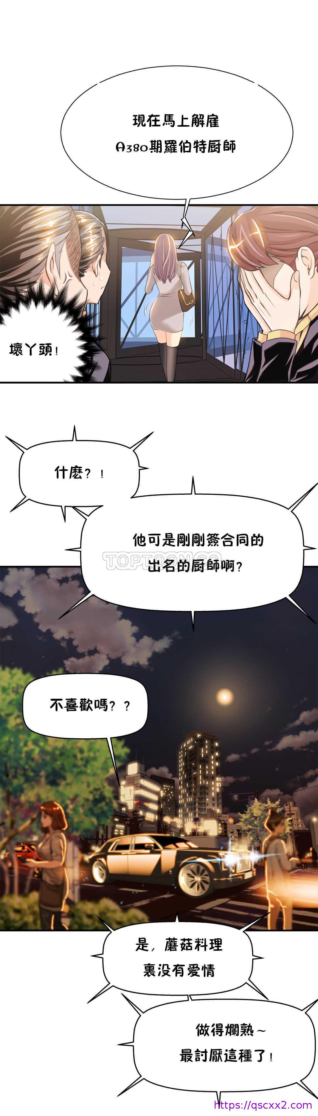 《该死的家夥》漫画 第6章