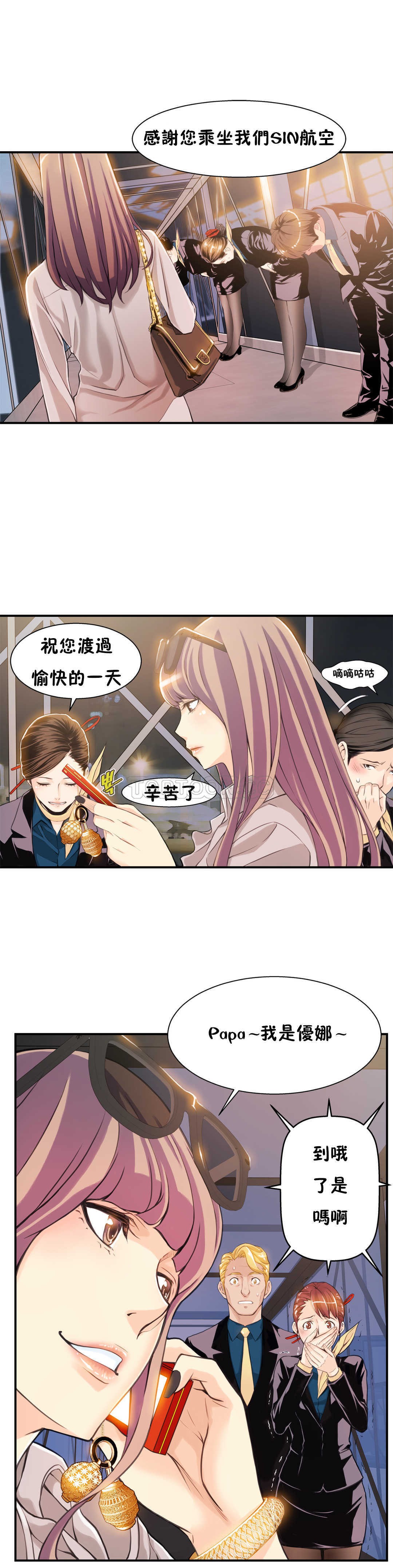 《该死的家夥》漫画 第6章