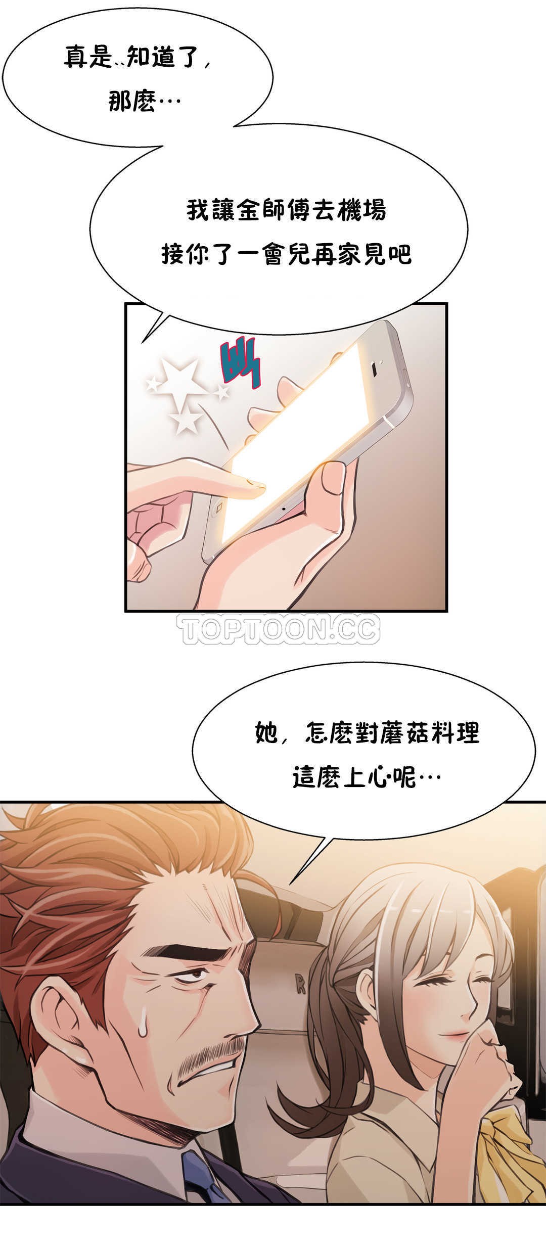 《该死的家夥》漫画 第6章