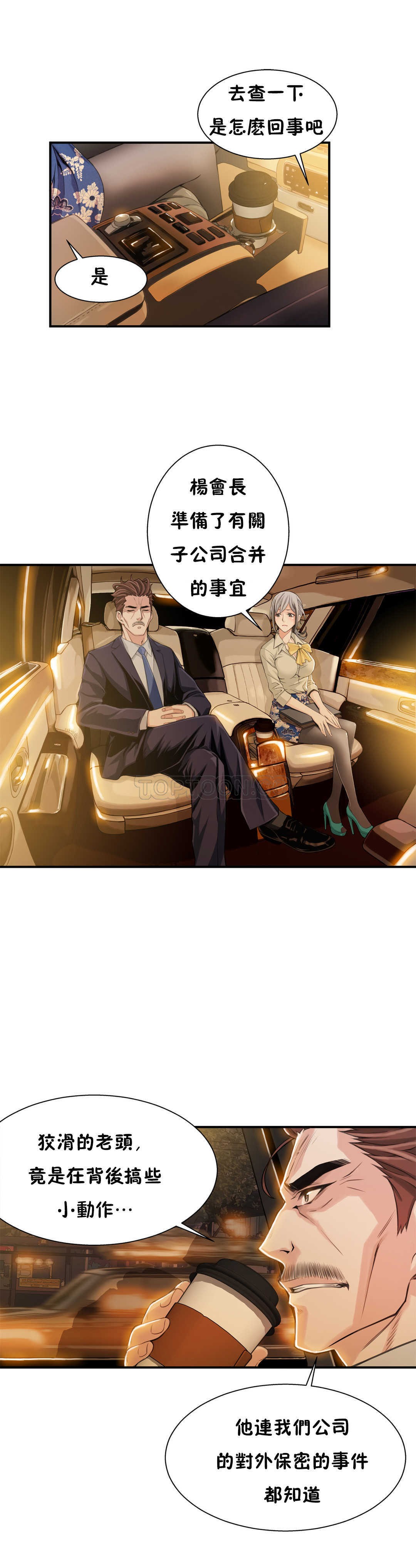 《该死的家夥》漫画 第6章