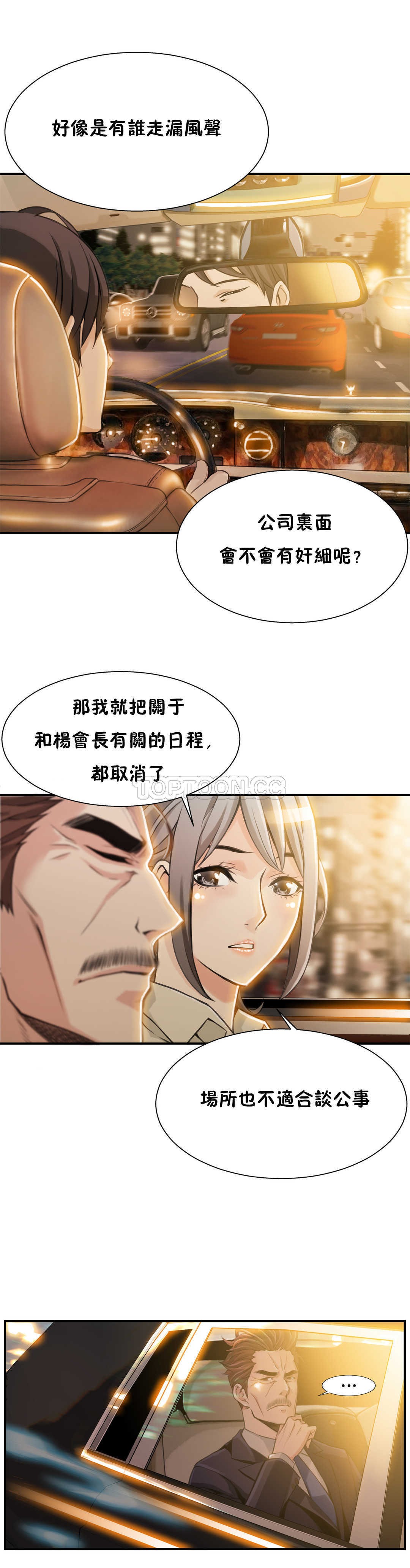 《该死的家夥》漫画 第6章