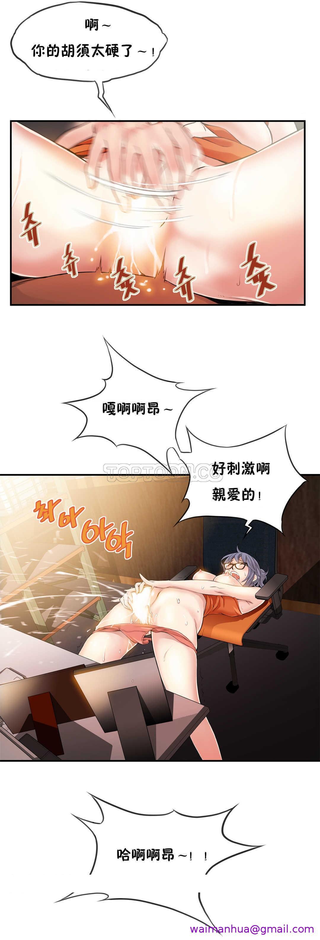 《该死的家夥》漫画 第6章