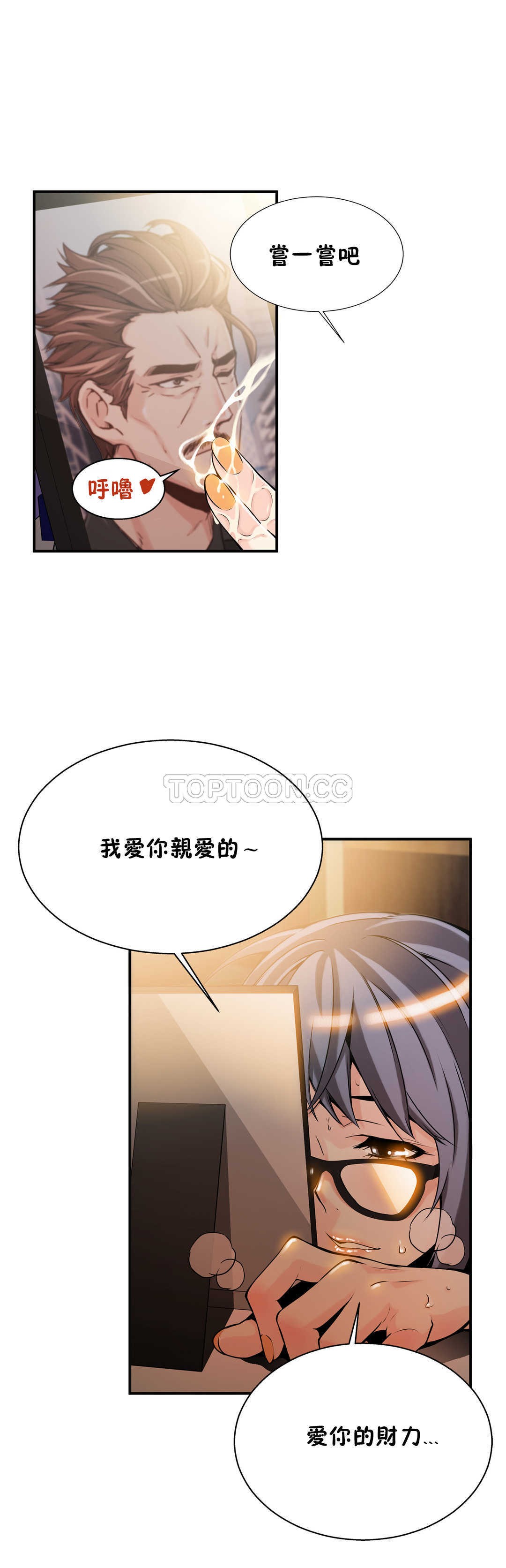 《该死的家夥》漫画 第7章