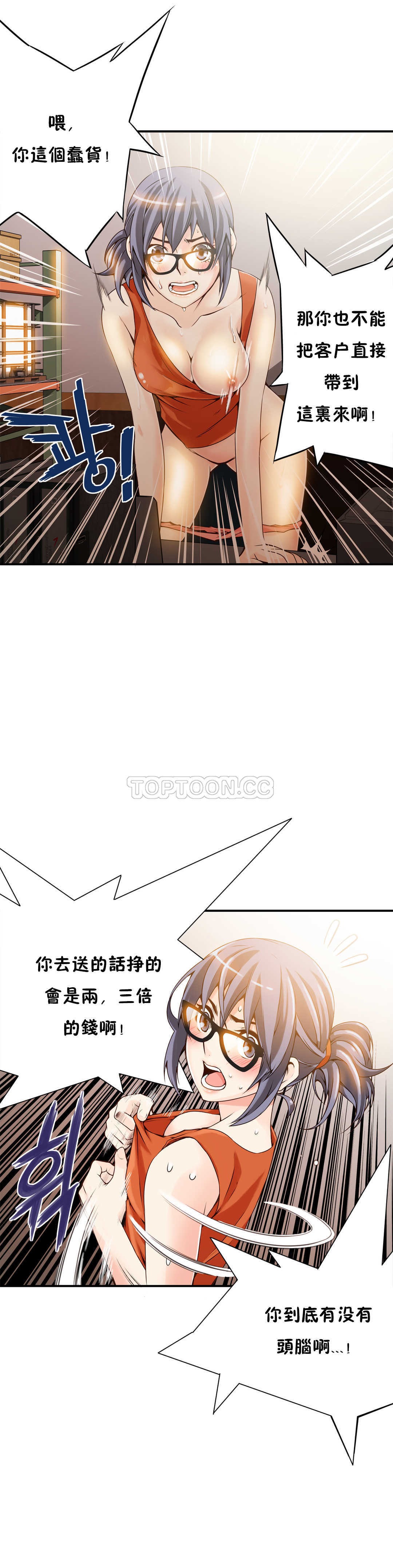 《该死的家夥》漫画 第7章