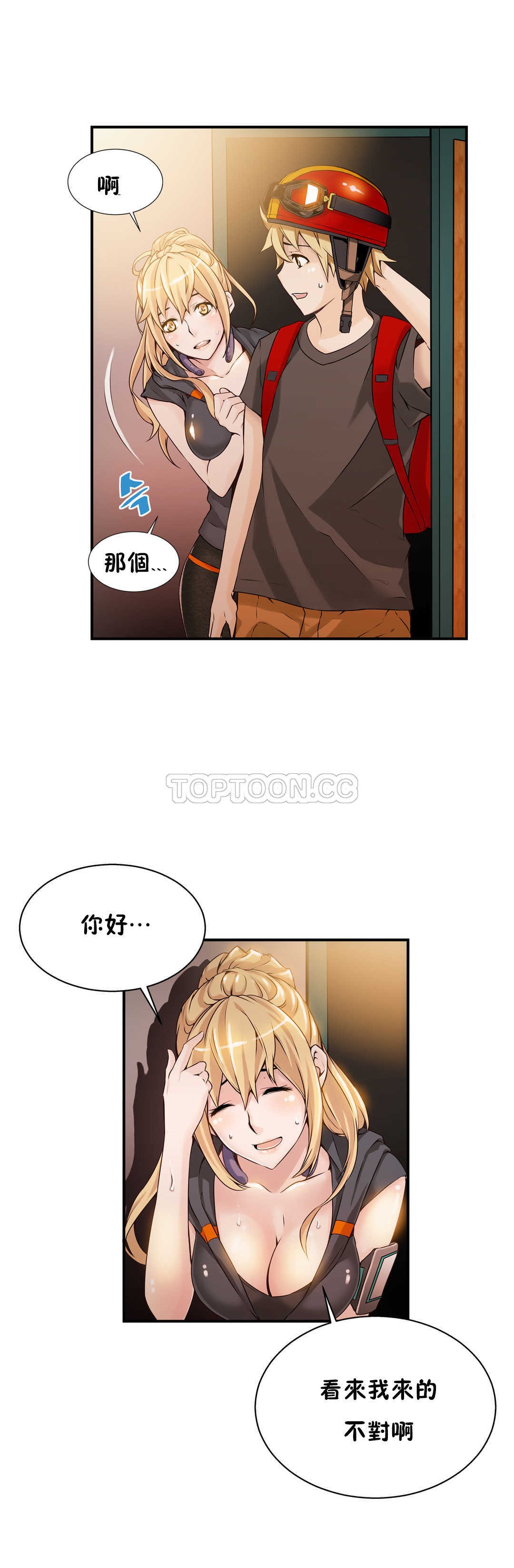 《该死的家夥》漫画 第7章
