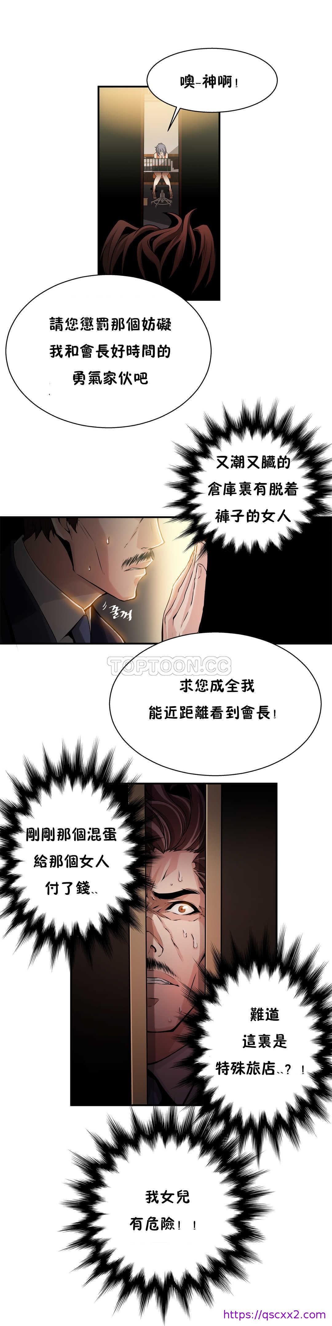 《该死的家夥》漫画 第7章