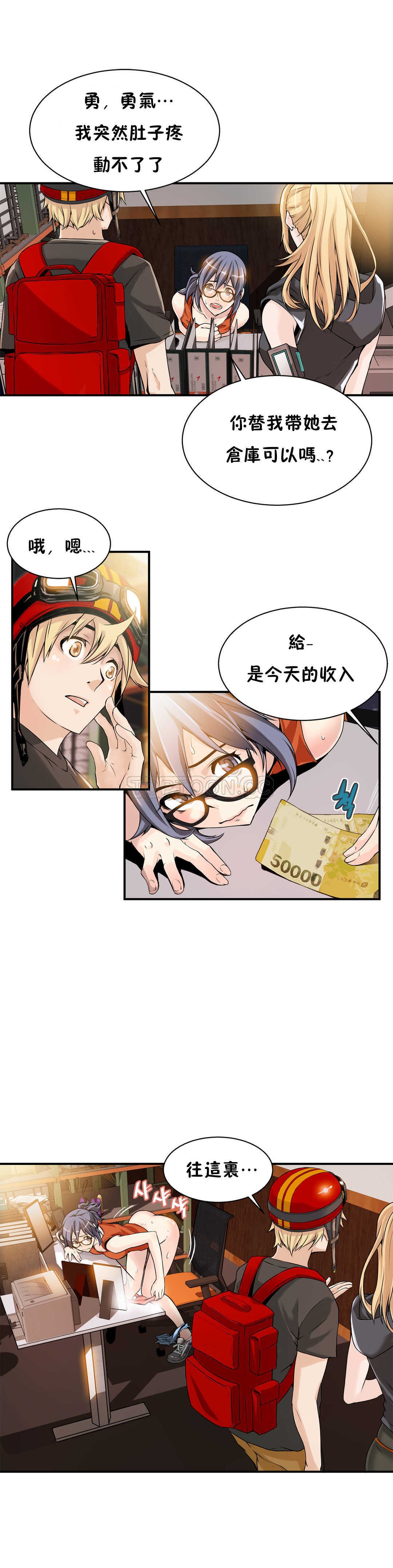 《该死的家夥》漫画 第7章