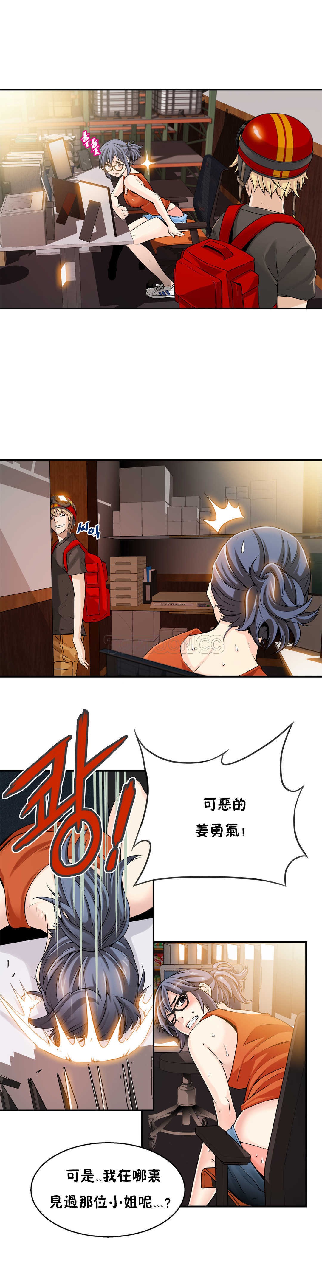 《该死的家夥》漫画 第7章