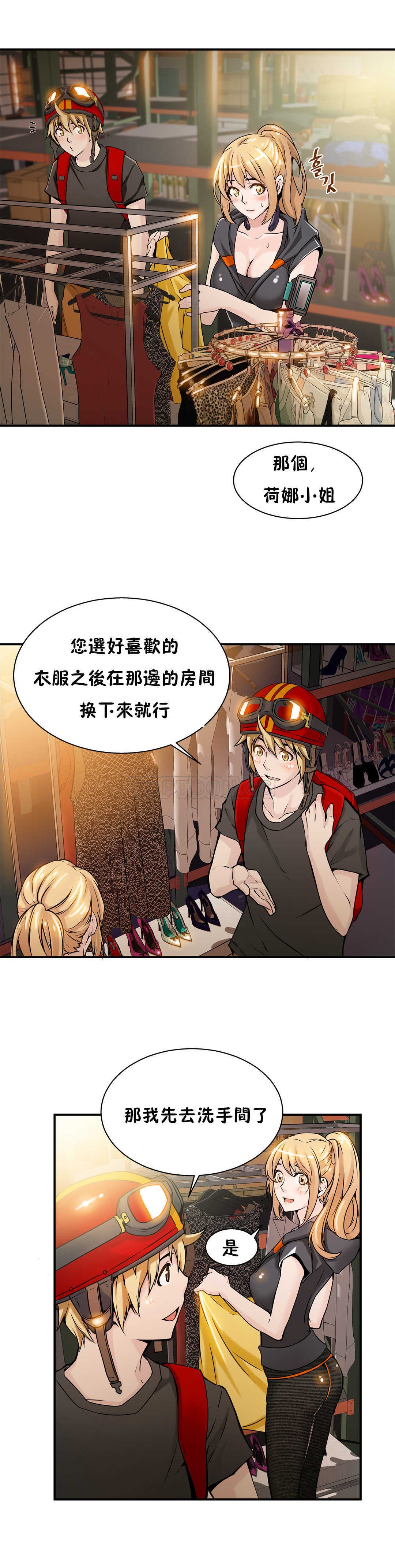 《该死的家夥》漫画 第7章