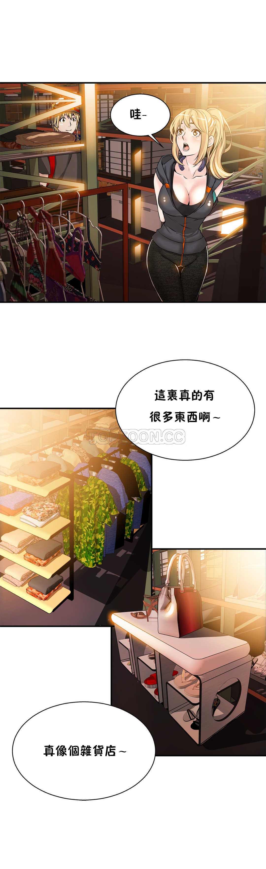 《该死的家夥》漫画 第7章