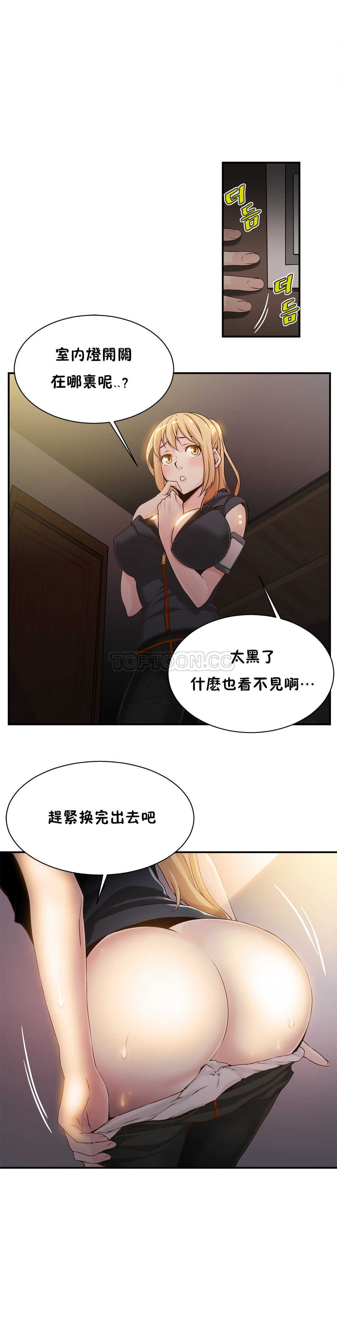 《该死的家夥》漫画 第7章