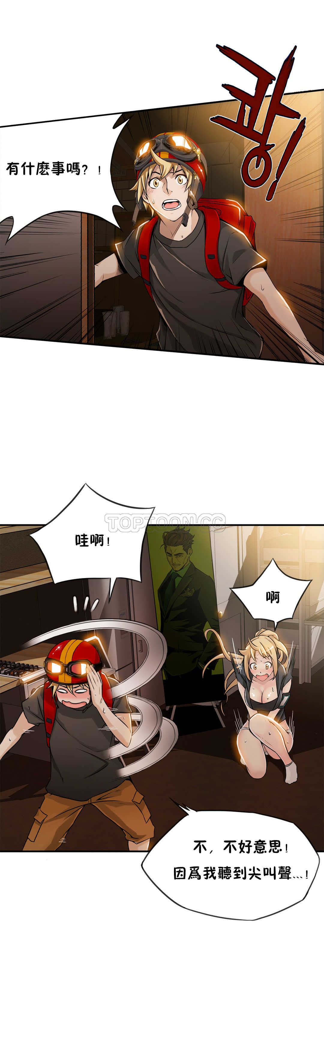 《该死的家夥》漫画 第7章