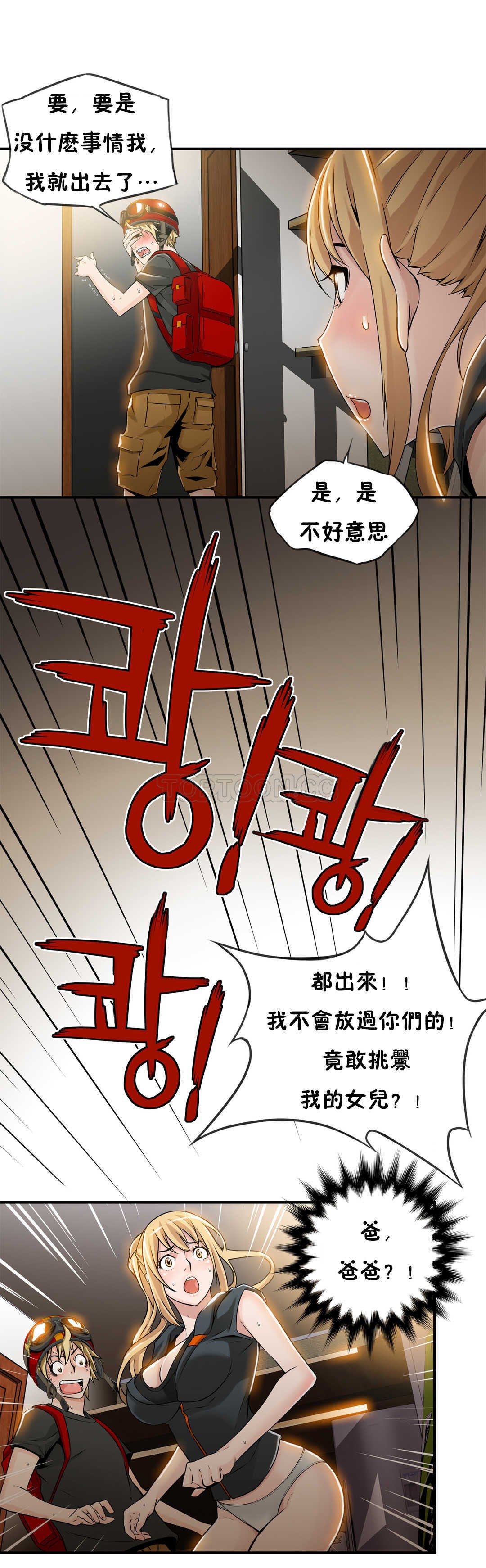 《该死的家夥》漫画 第7章