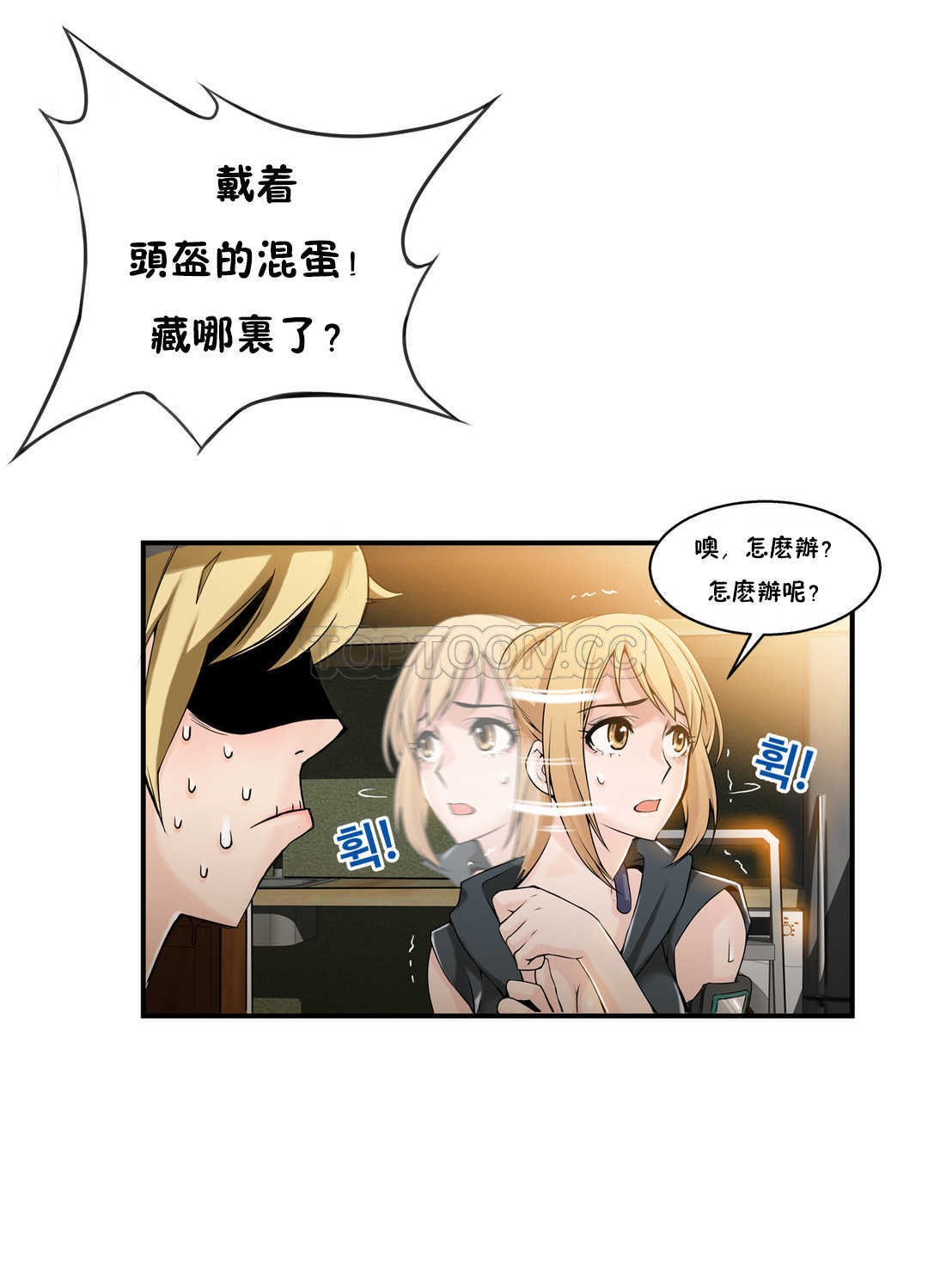 《该死的家夥》漫画 第7章