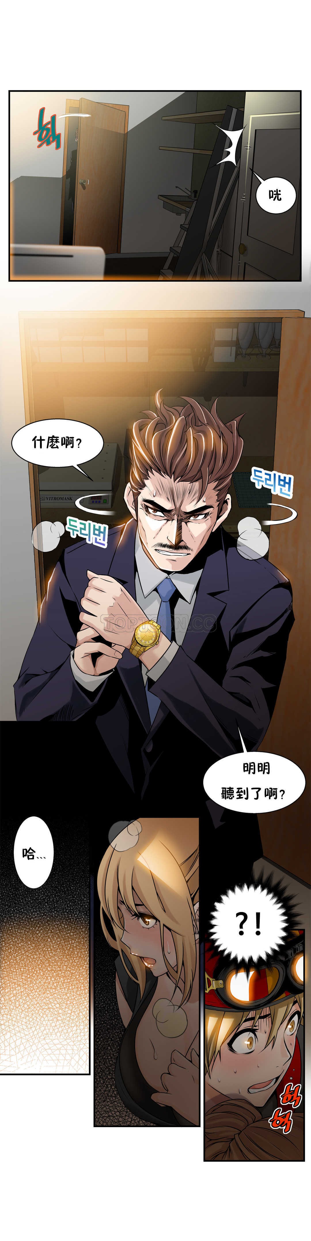 《该死的家夥》漫画 第7章