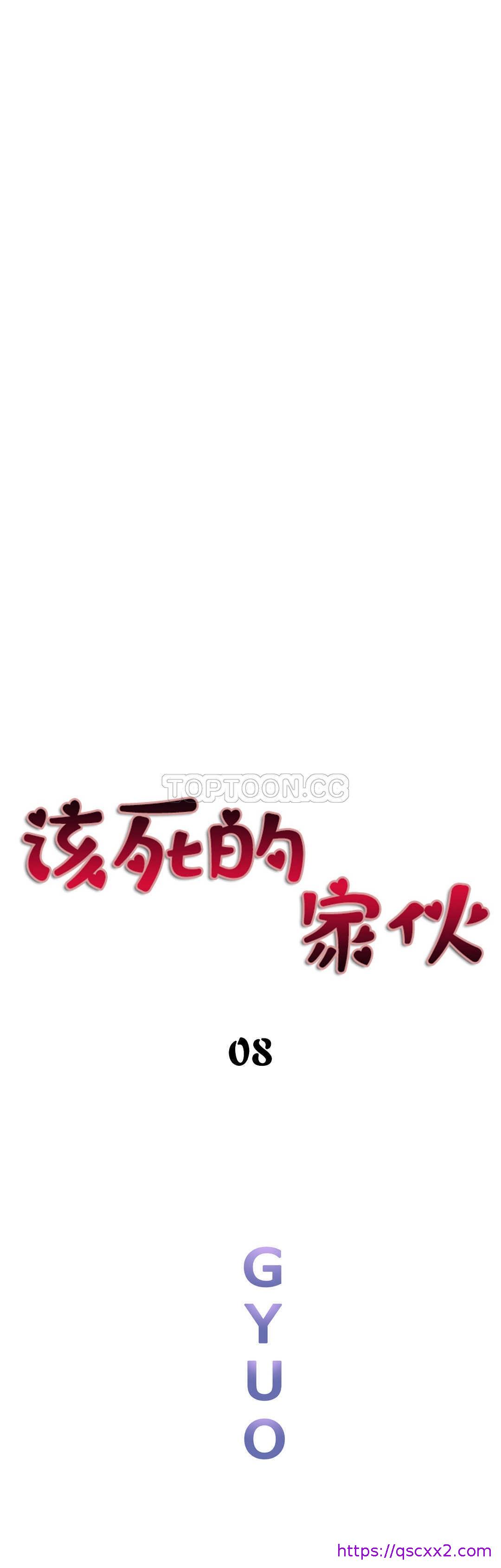 《该死的家夥》漫画 第7章