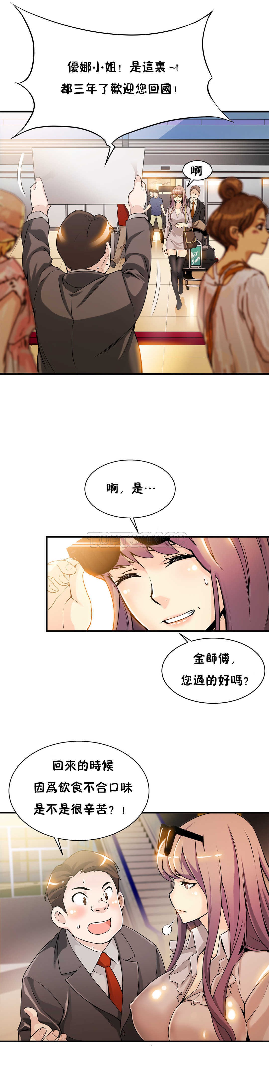 《该死的家夥》漫画 第7章