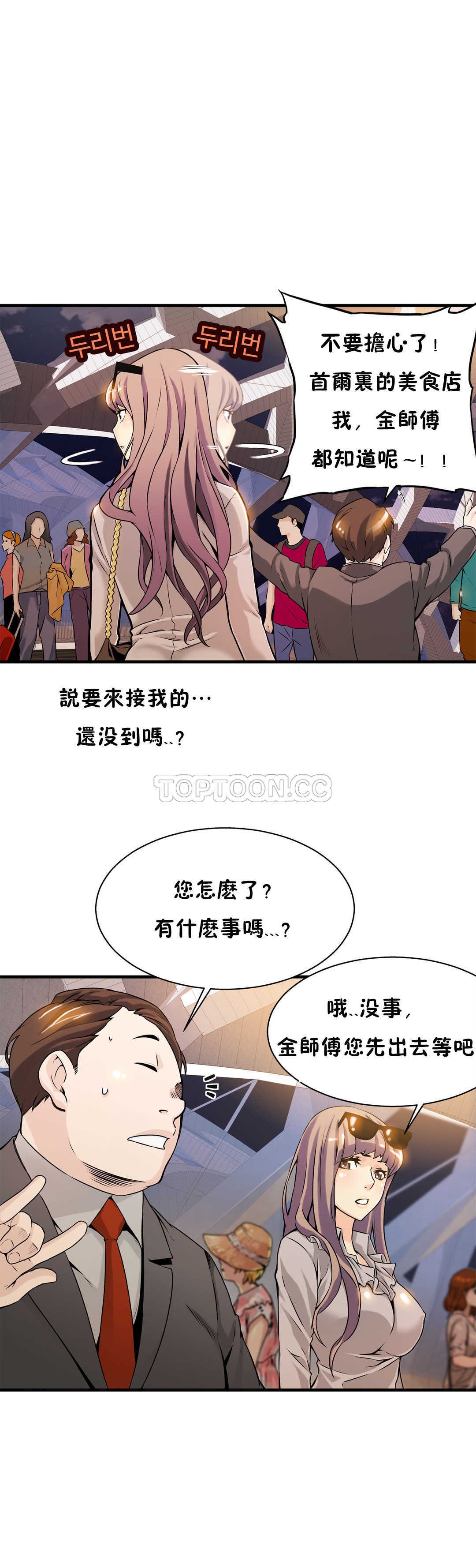 《该死的家夥》漫画 第7章