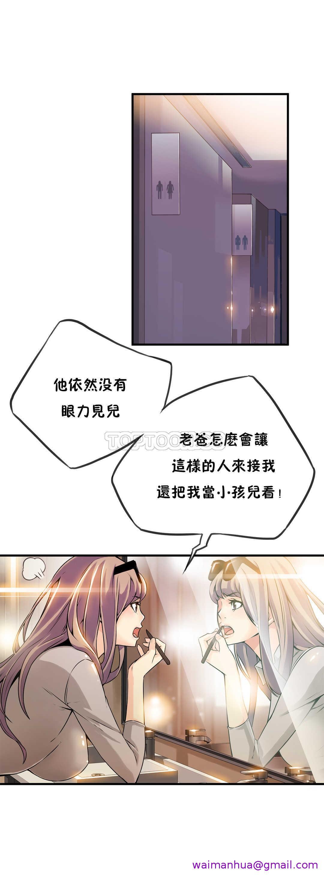 《该死的家夥》漫画 第7章