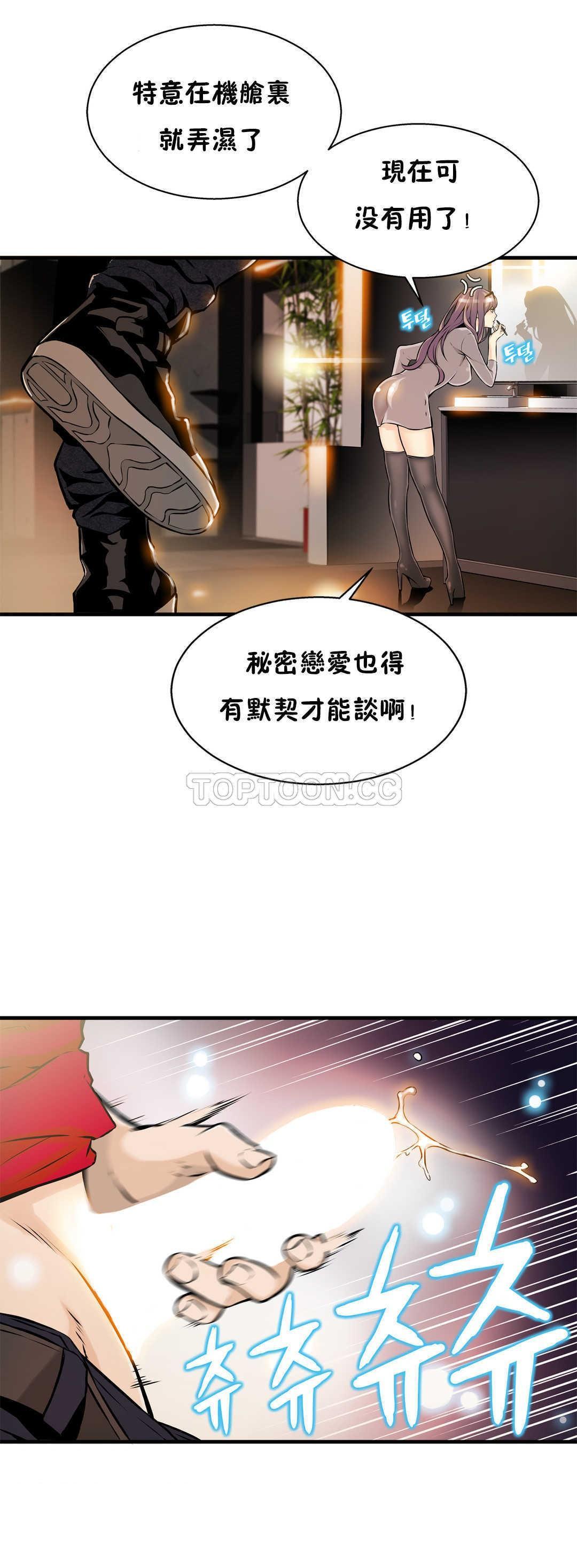 《该死的家夥》漫画 第7章