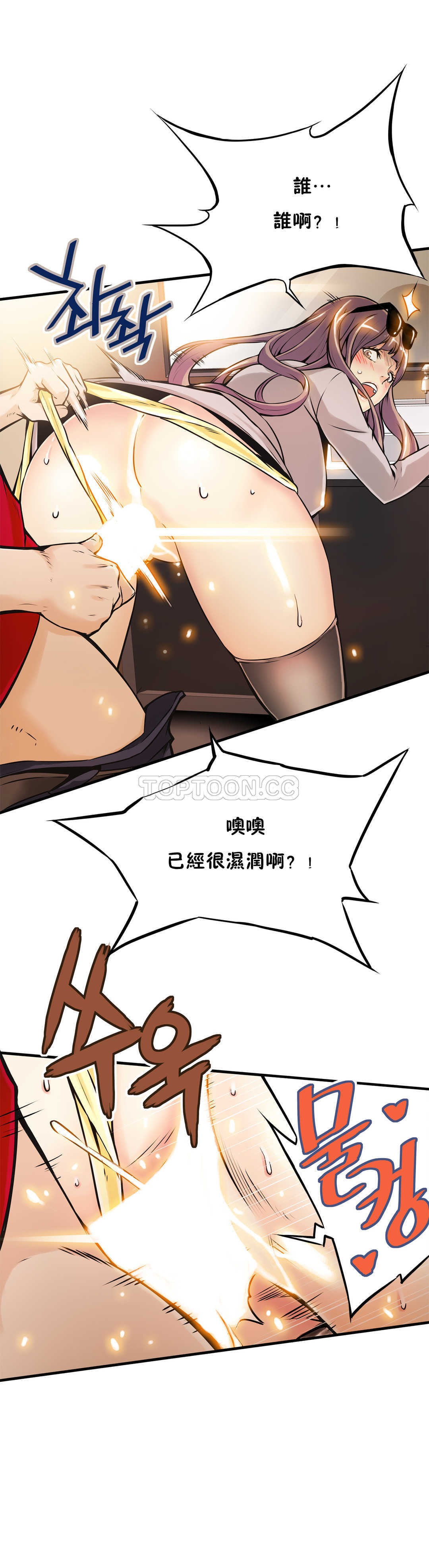 《该死的家夥》漫画 第8章