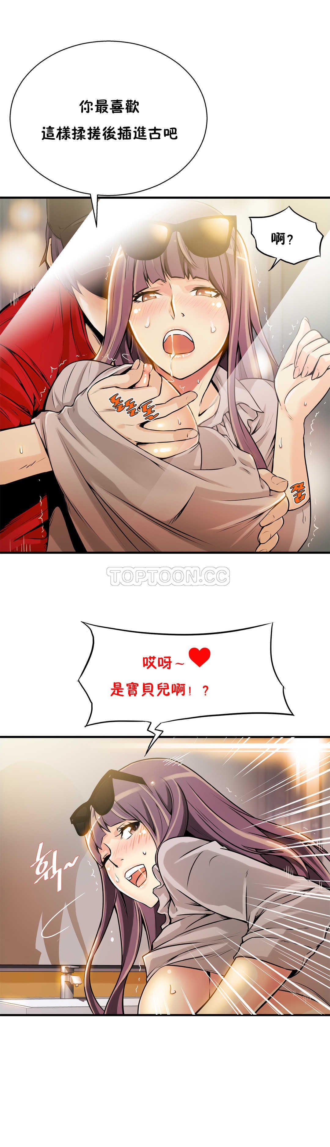 《该死的家夥》漫画 第8章