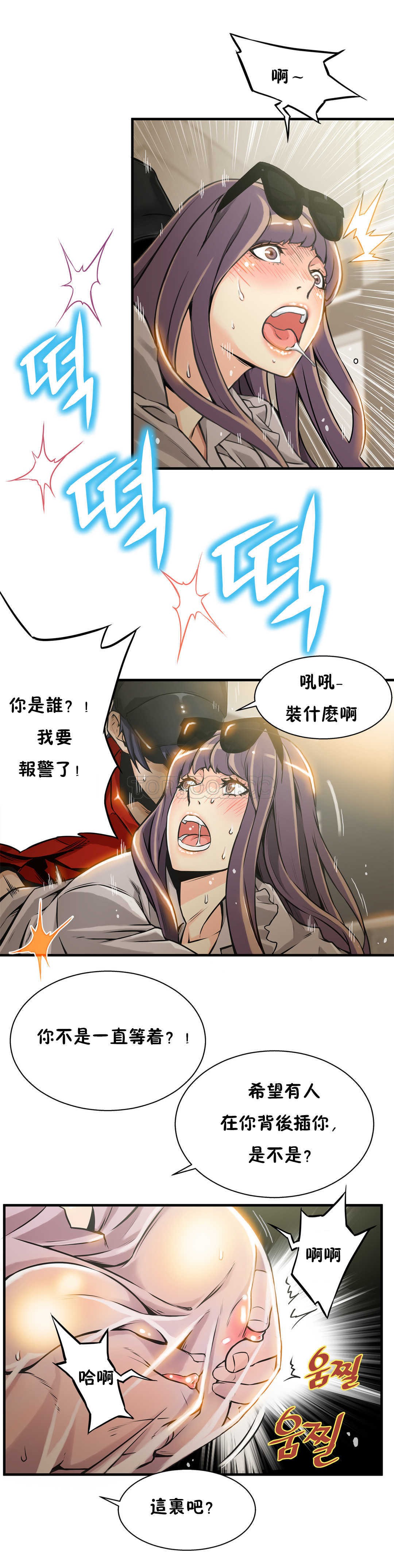 《该死的家夥》漫画 第8章