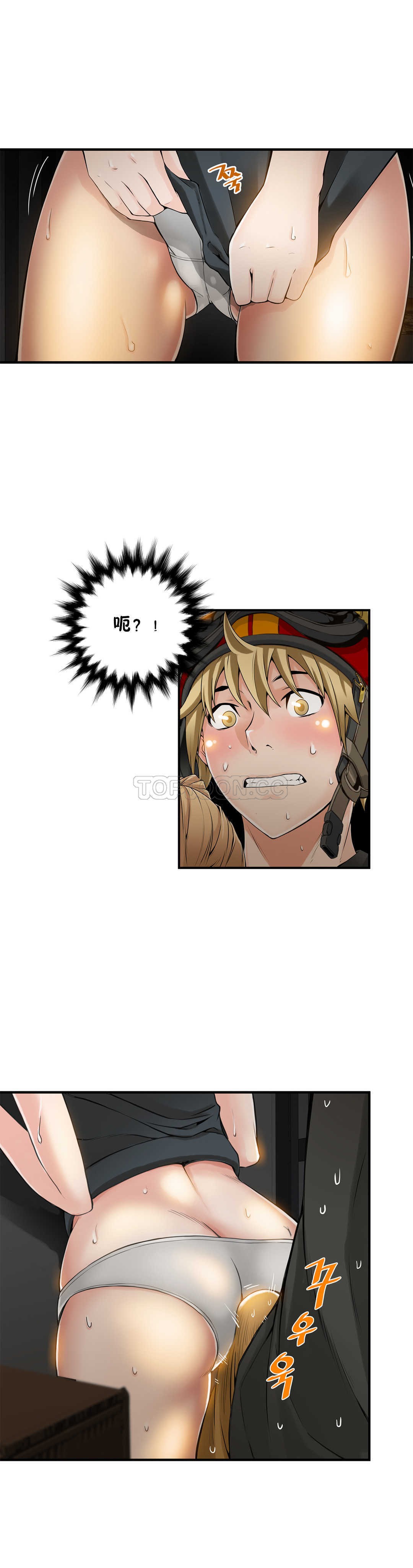 《该死的家夥》漫画 第8章