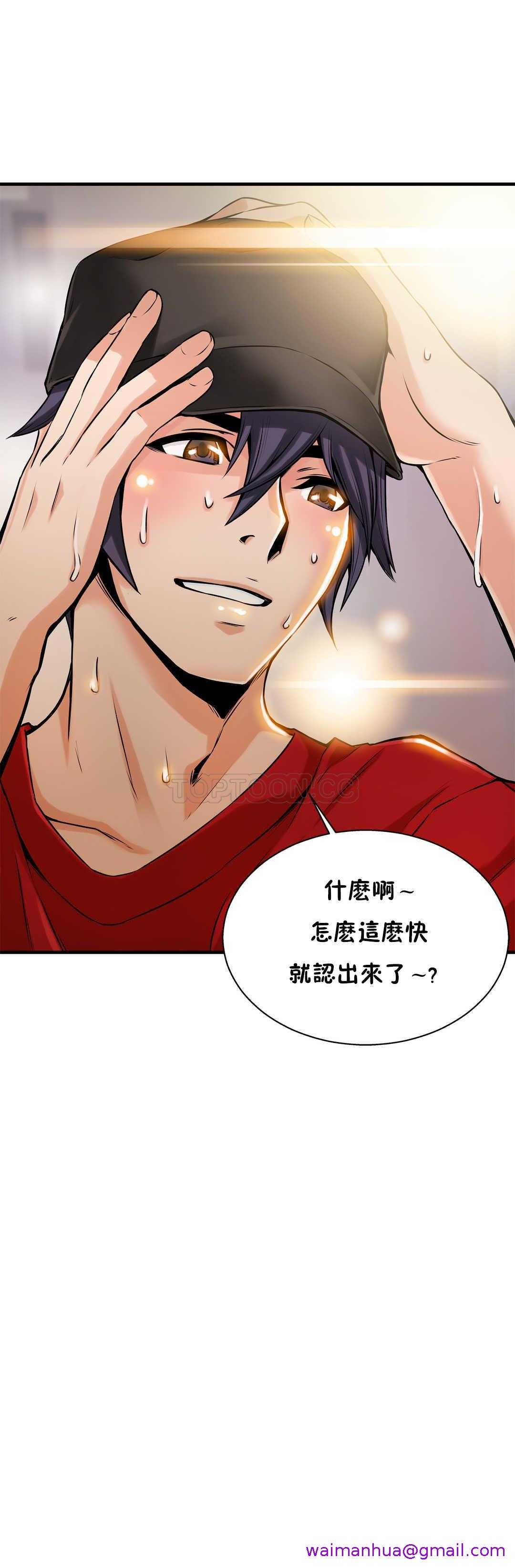 《该死的家夥》漫画 第8章
