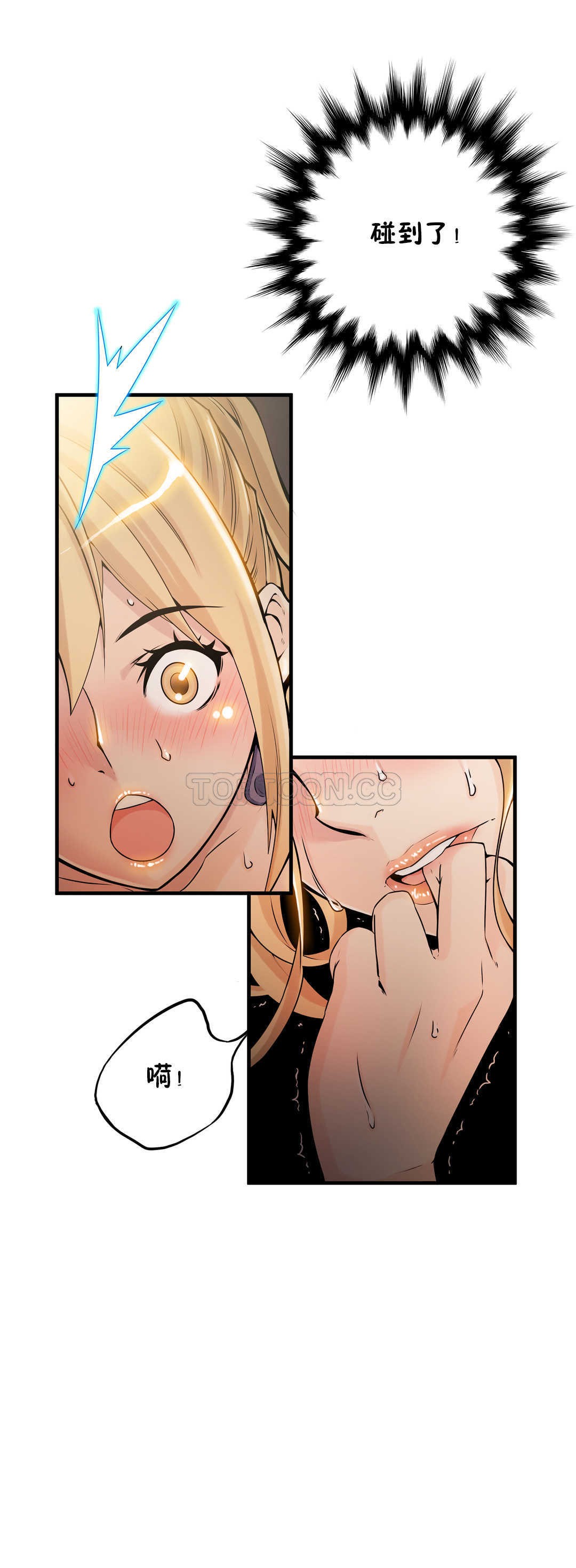 《该死的家夥》漫画 第8章