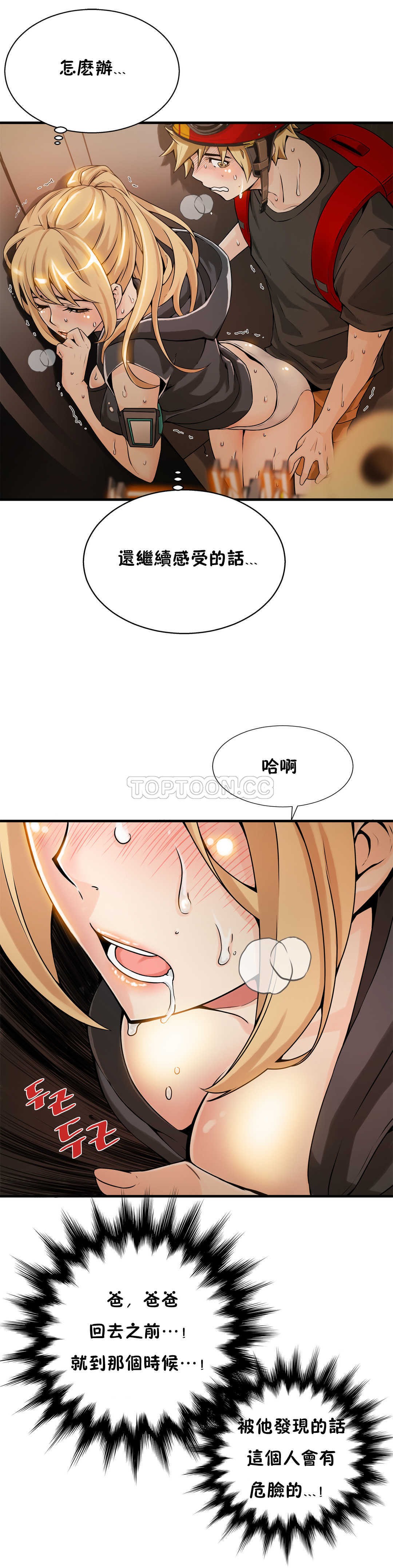 《该死的家夥》漫画 第8章