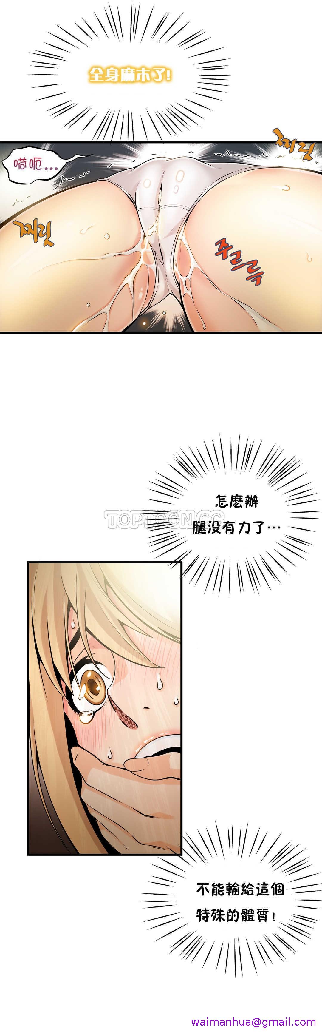 《该死的家夥》漫画 第8章