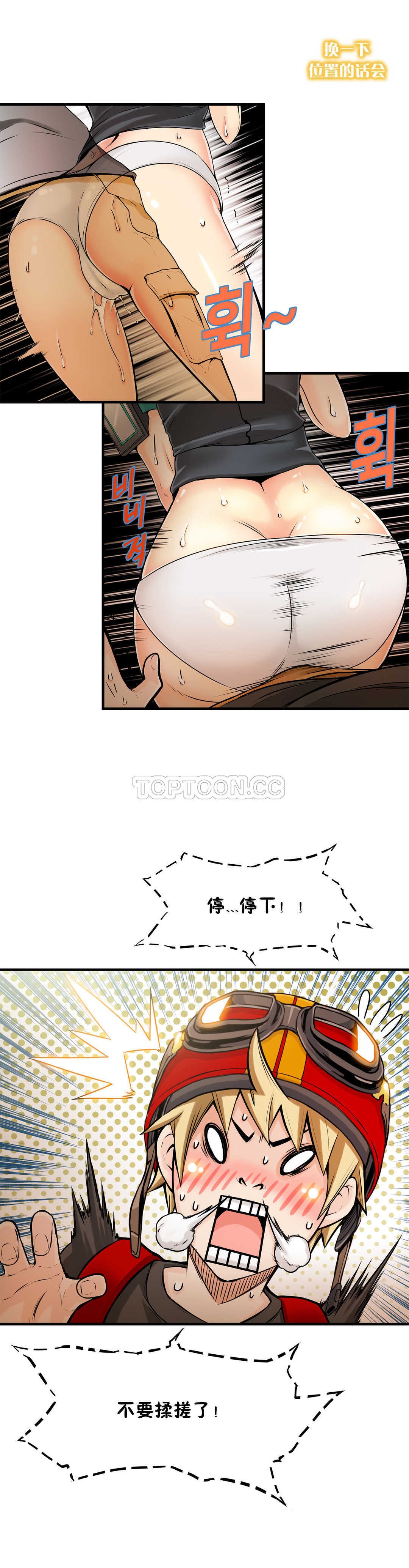 《该死的家夥》漫画 第8章