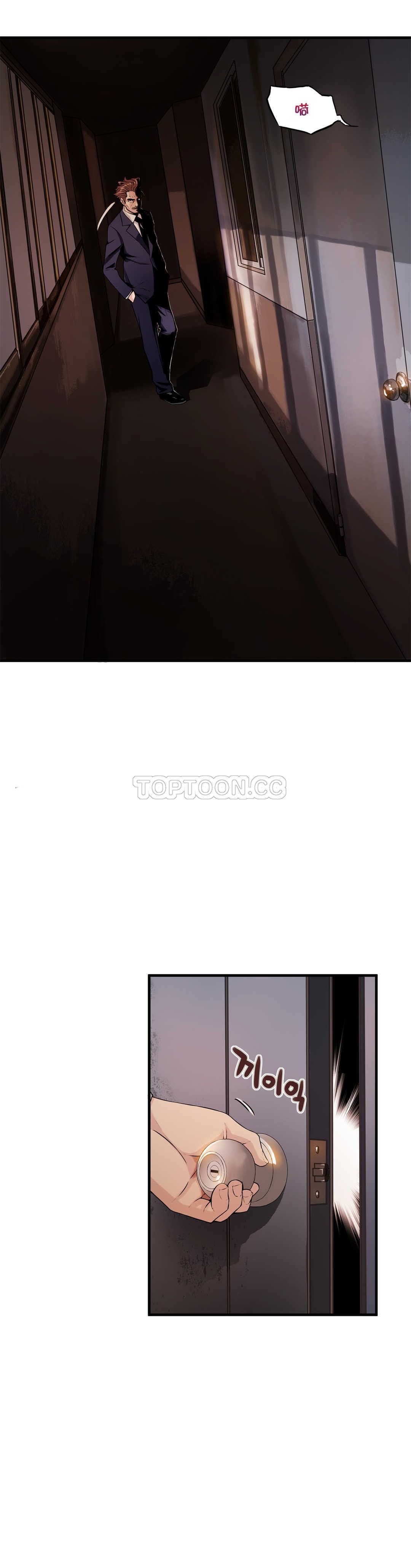 《该死的家夥》漫画 第8章
