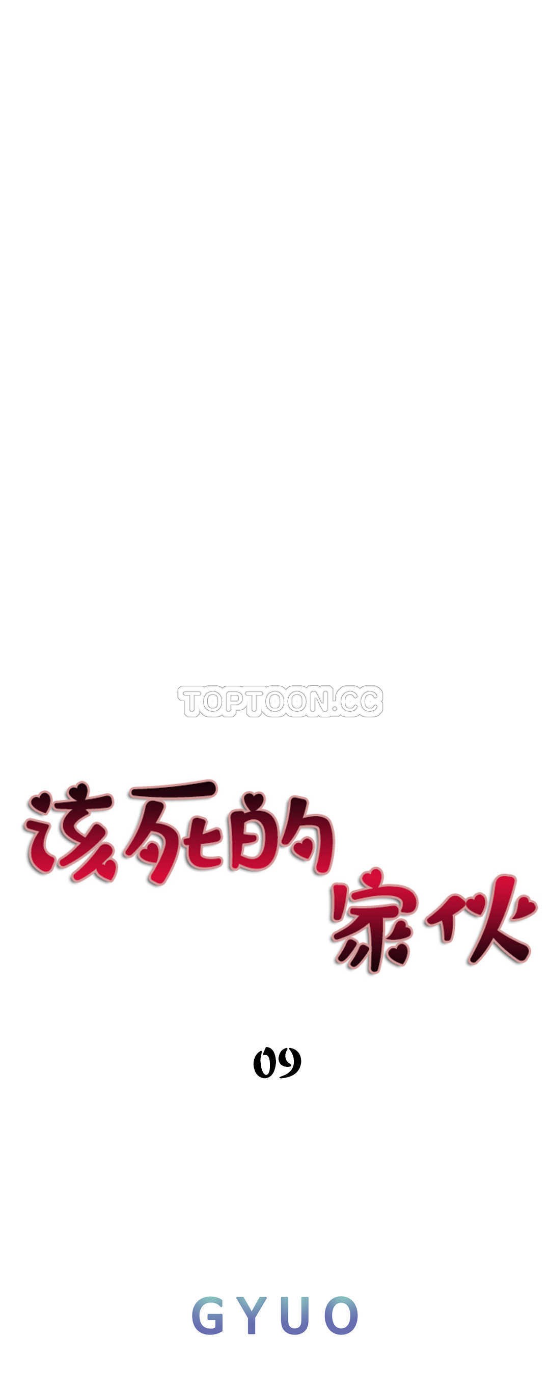 《该死的家夥》漫画 第8章