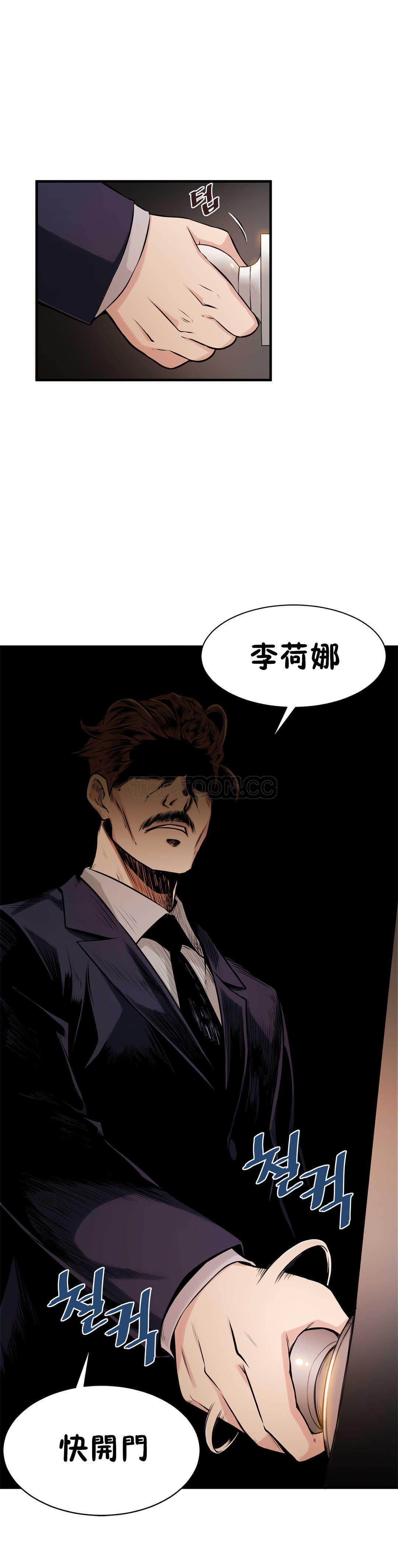 《该死的家夥》漫画 第8章