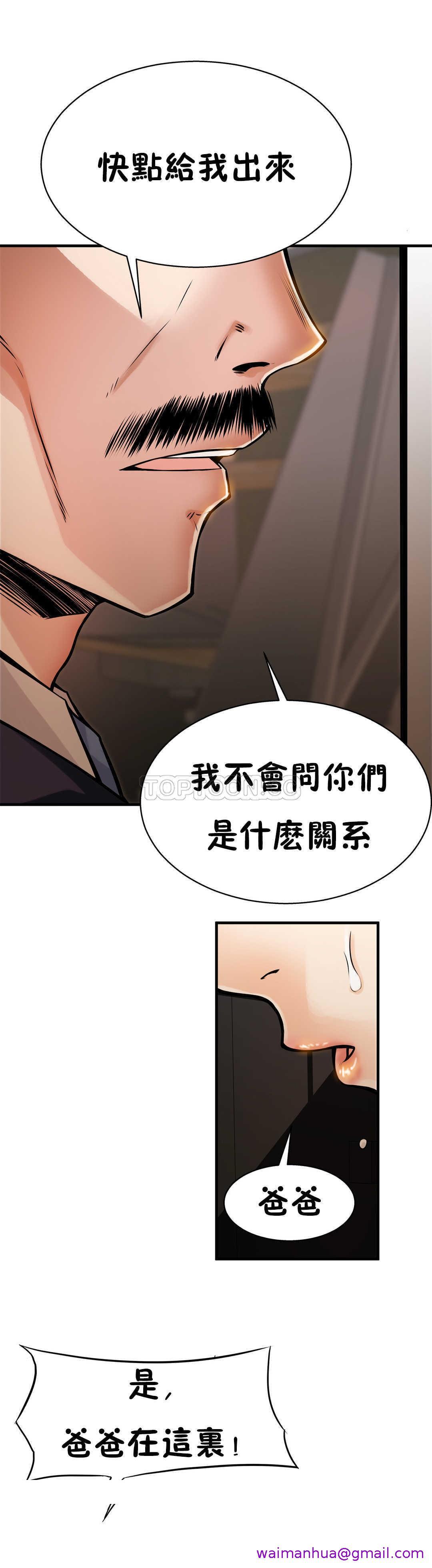 《该死的家夥》漫画 第8章