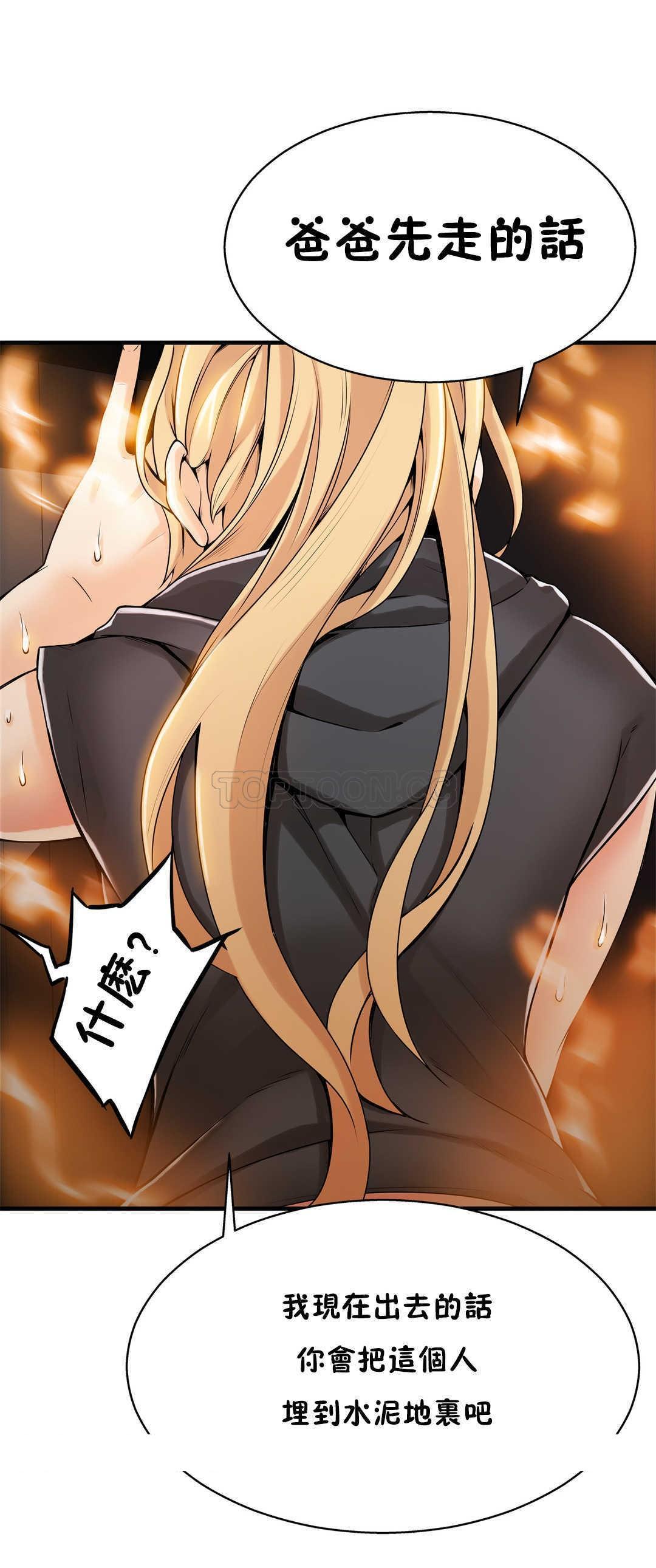 《该死的家夥》漫画 第8章