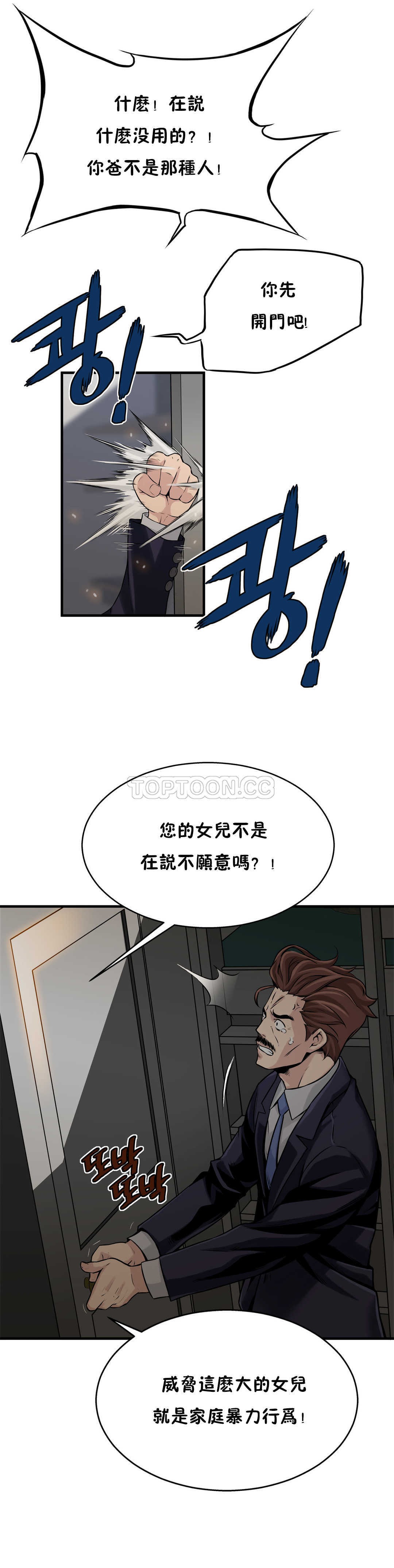 《该死的家夥》漫画 第9章