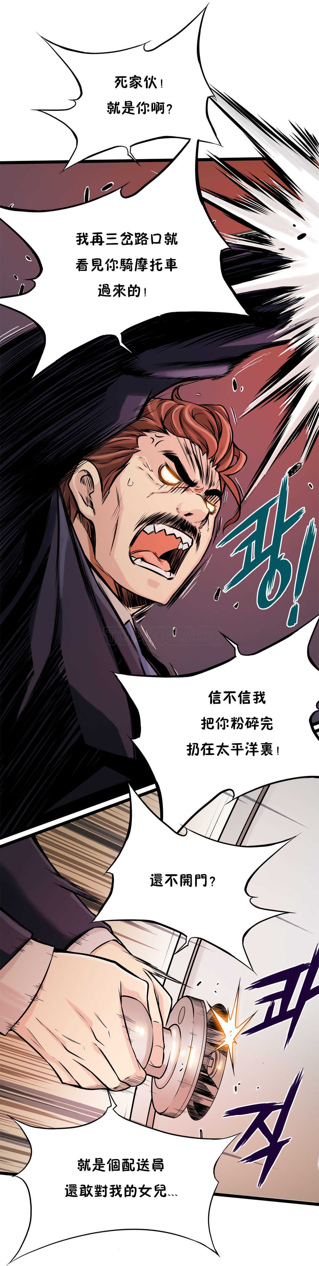 《该死的家夥》漫画 第9章