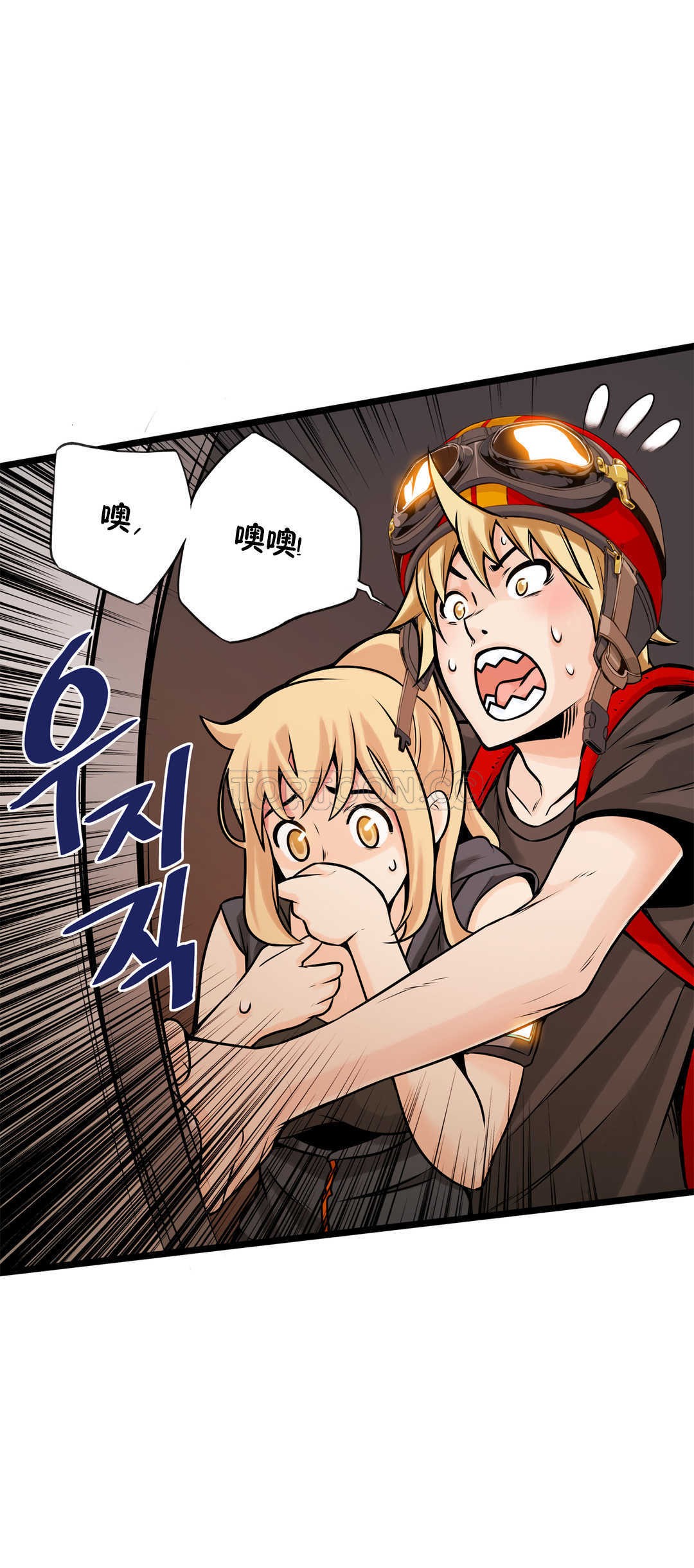 《该死的家夥》漫画 第9章