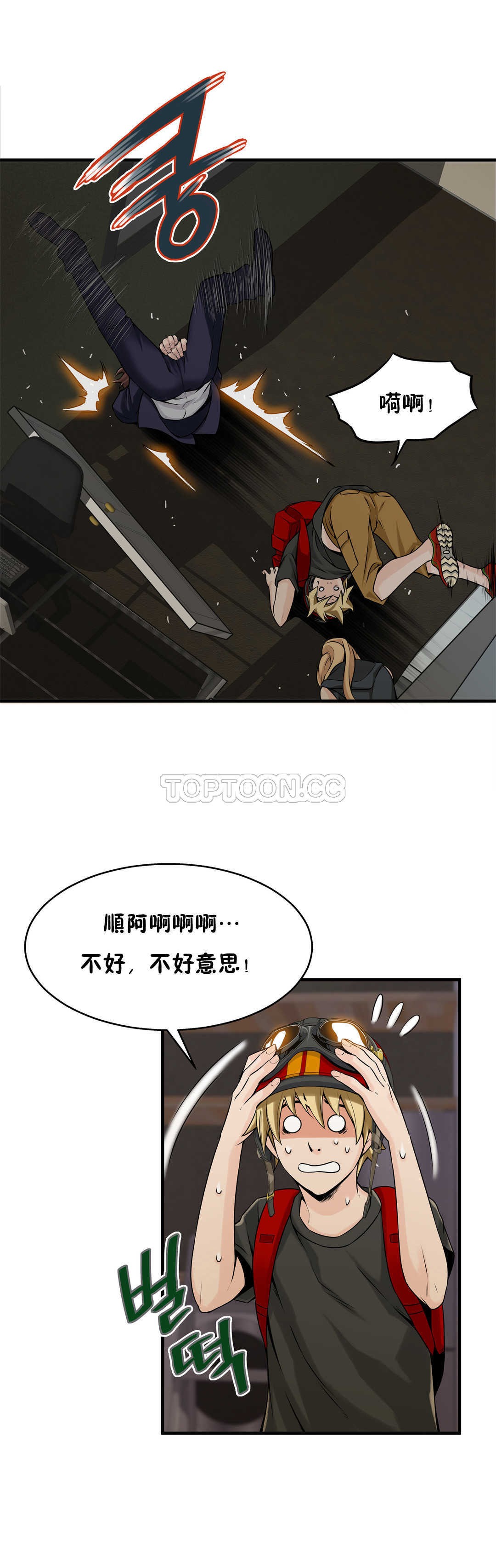 《该死的家夥》漫画 第9章