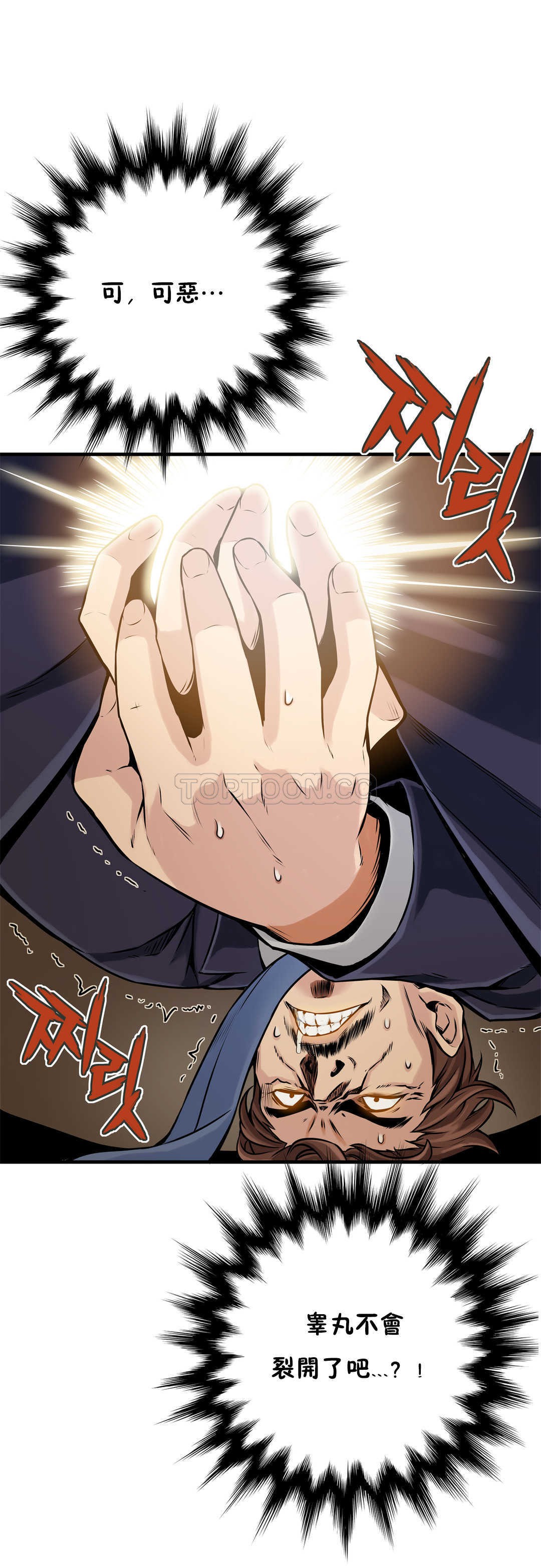 《该死的家夥》漫画 第9章