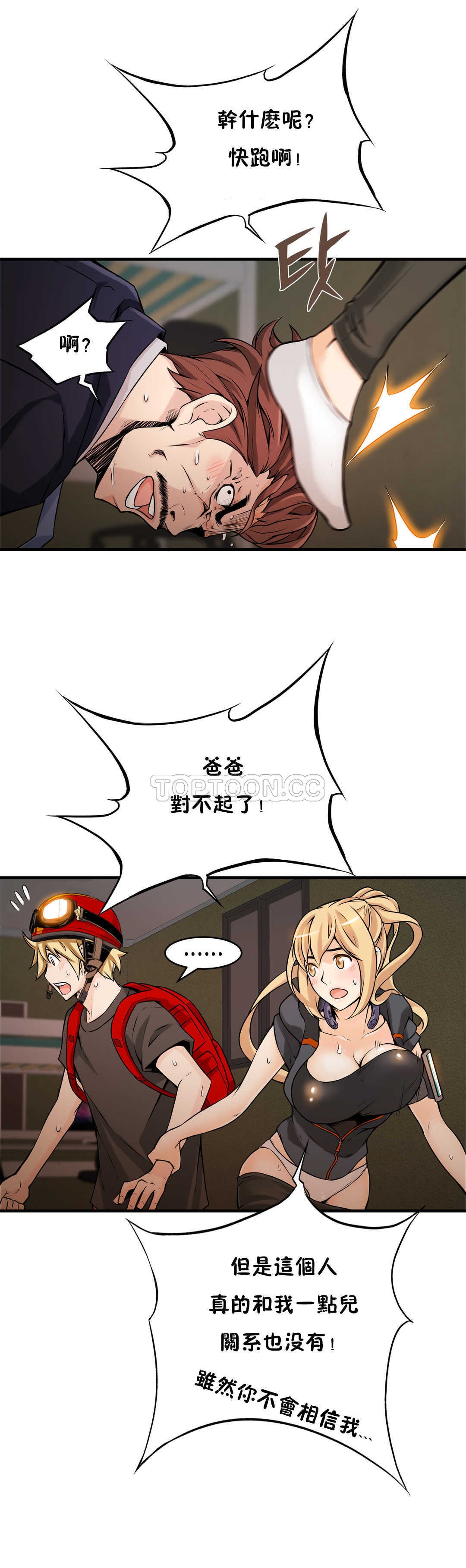 《该死的家夥》漫画 第9章