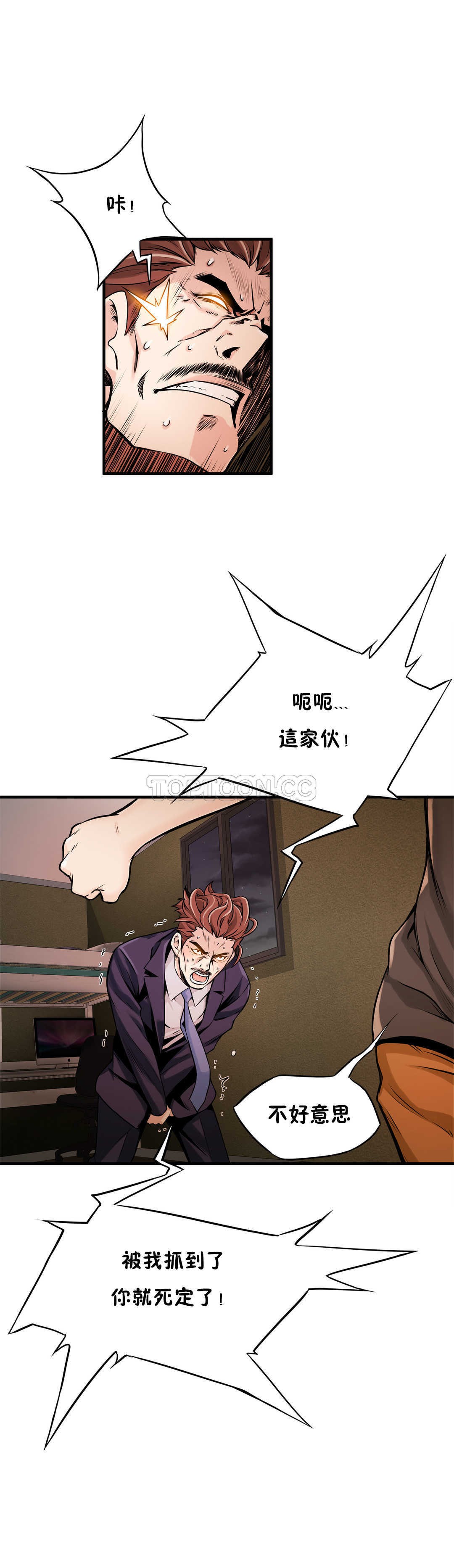《该死的家夥》漫画 第9章