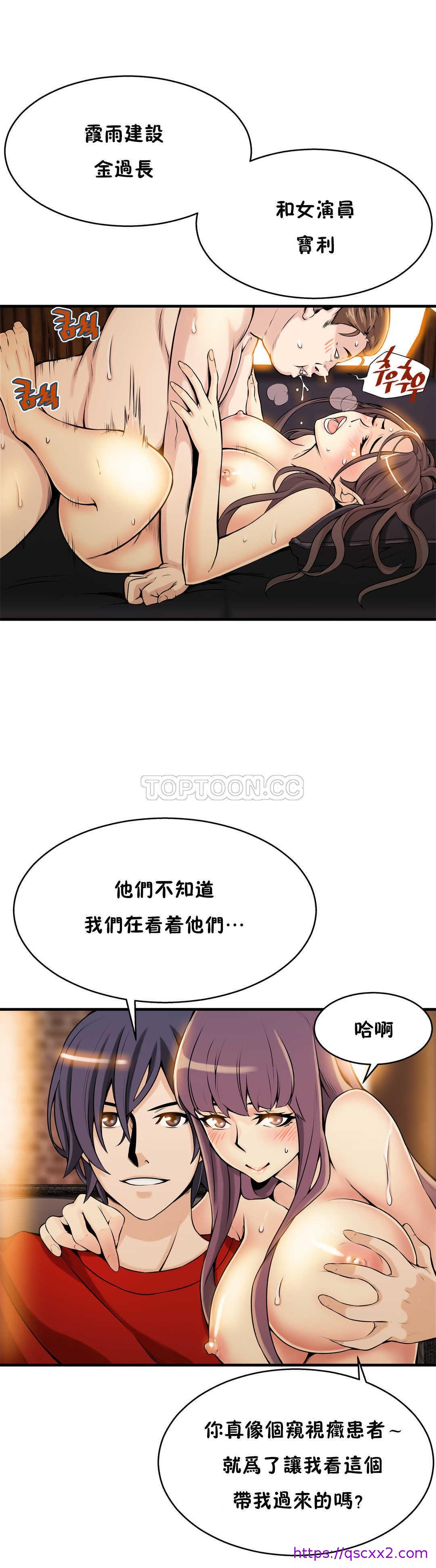 《该死的家夥》漫画 第9章