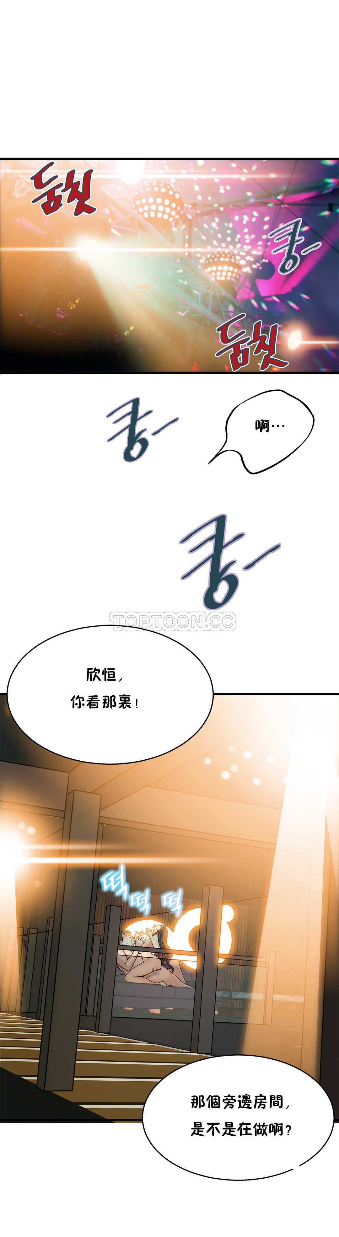 《该死的家夥》漫画 第9章