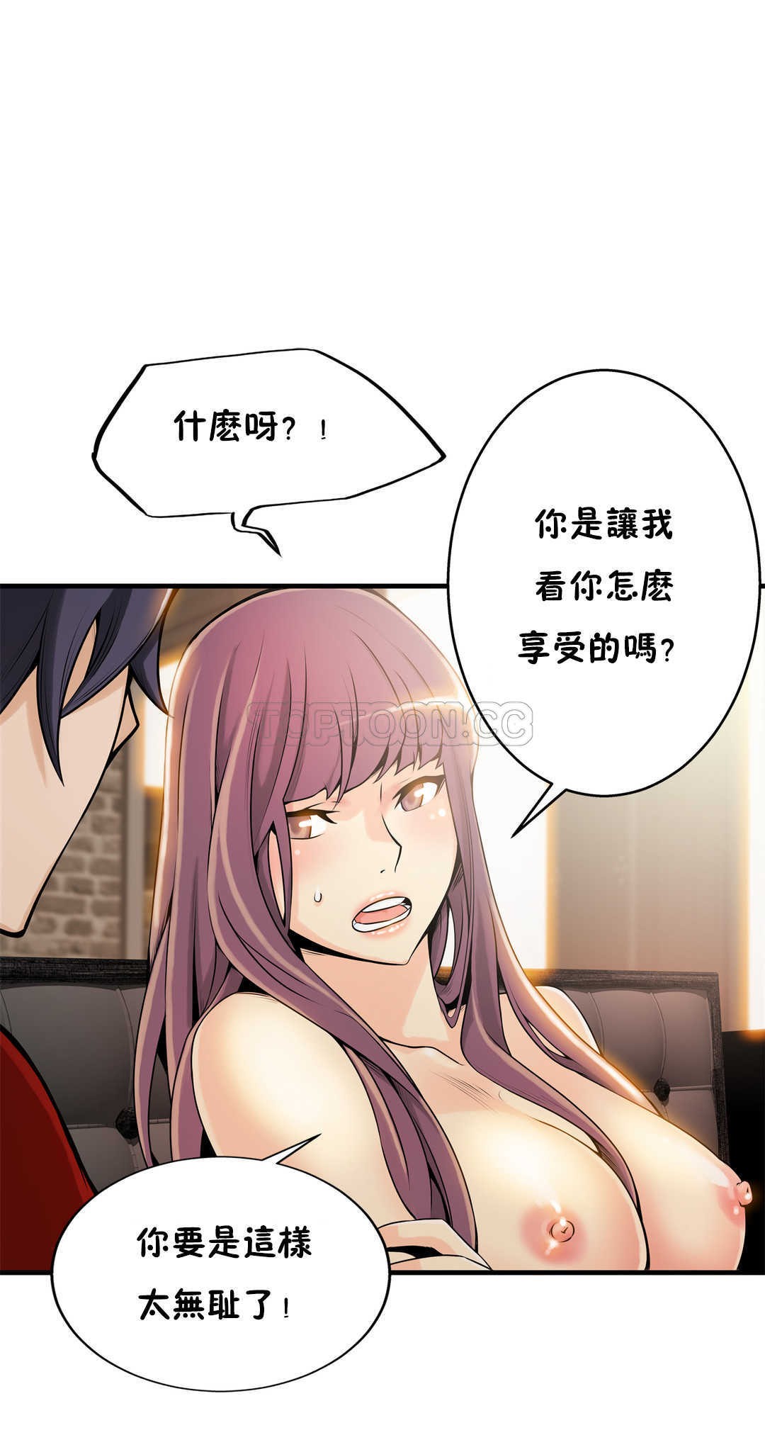 《该死的家夥》漫画 第9章