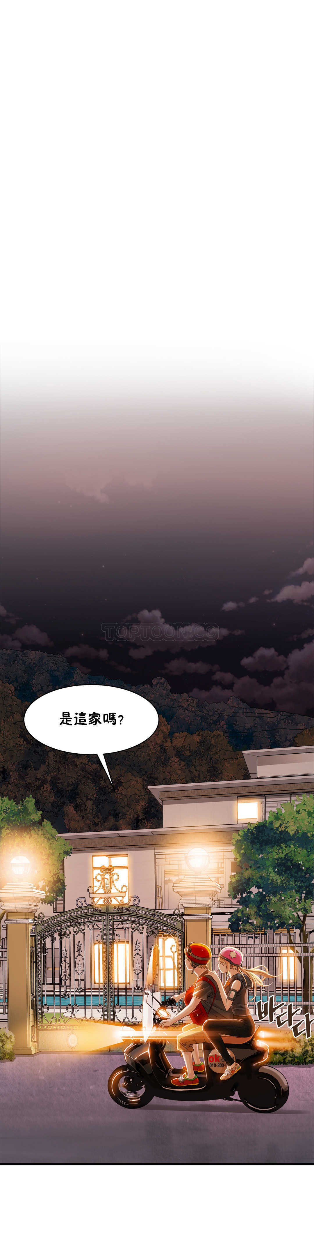 《该死的家夥》漫画 第9章