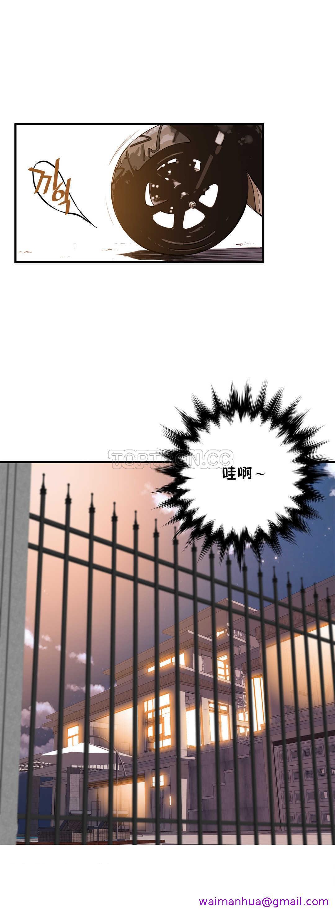 《该死的家夥》漫画 第9章